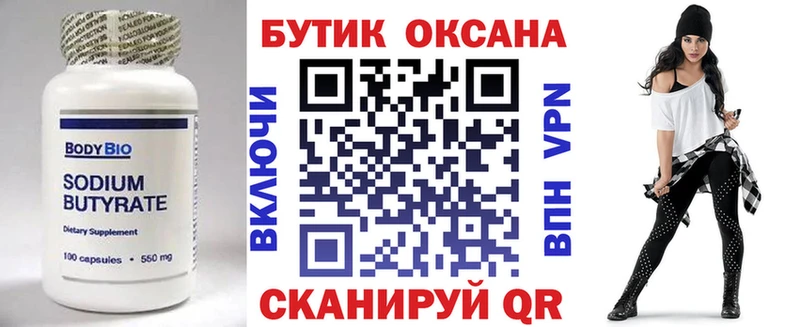 Бутират 99% площадка формула Мегион
